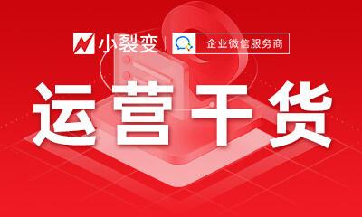 运营干货