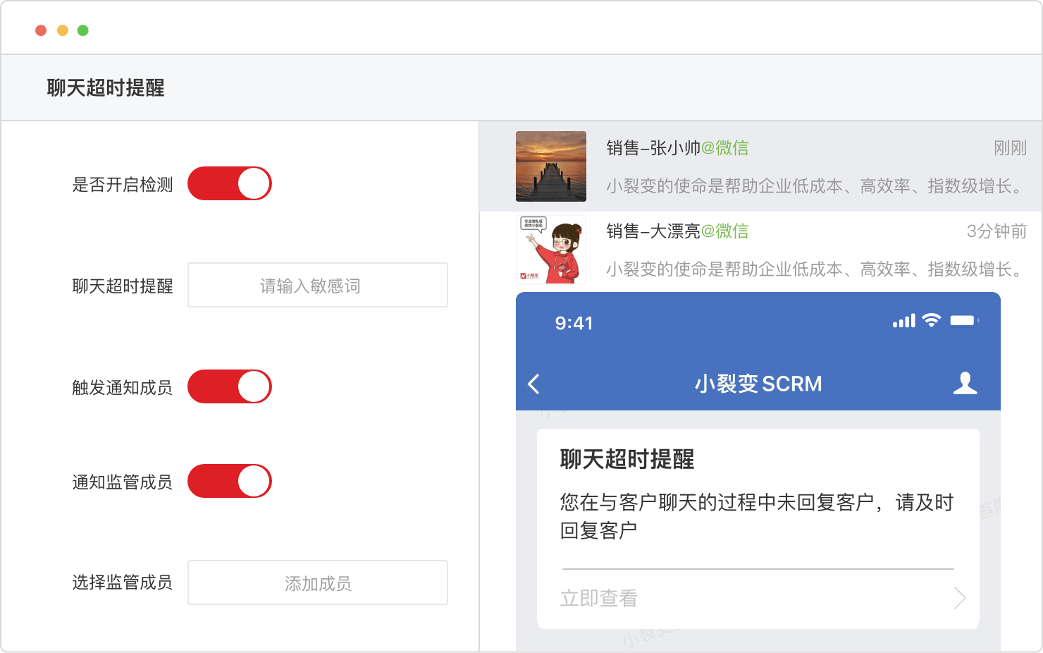 聊天超时提醒