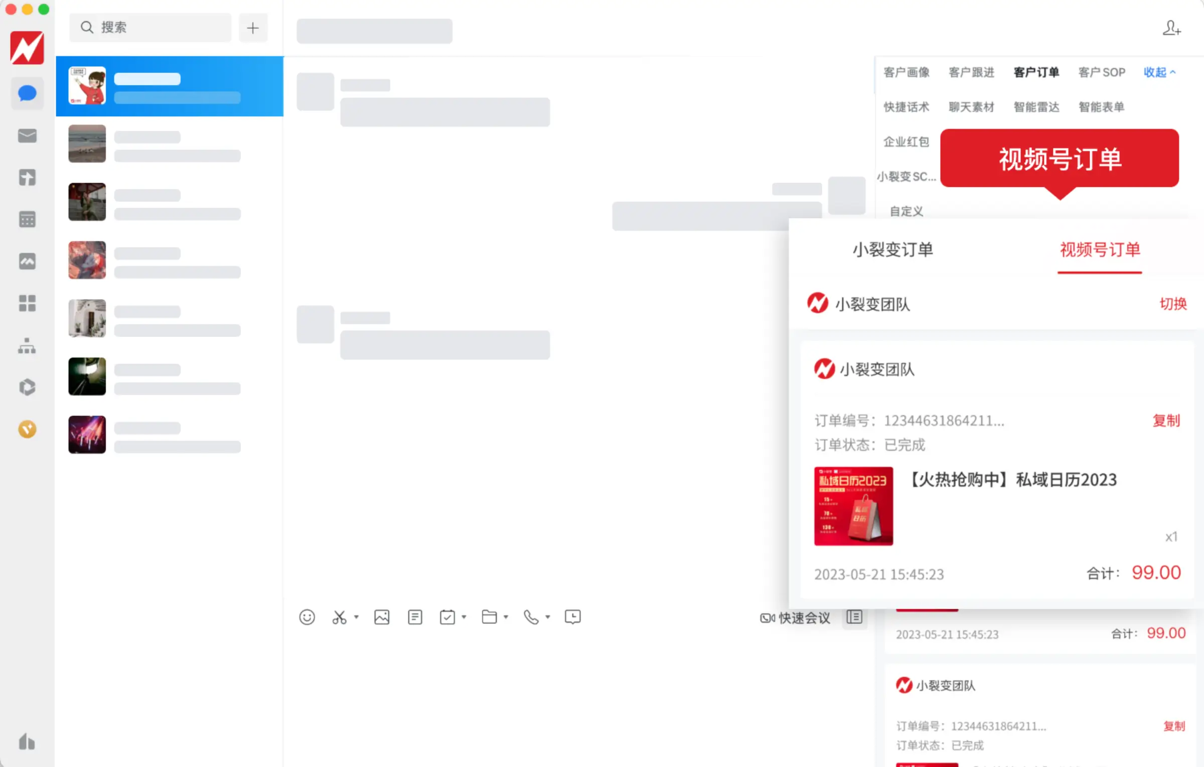 分享员订单