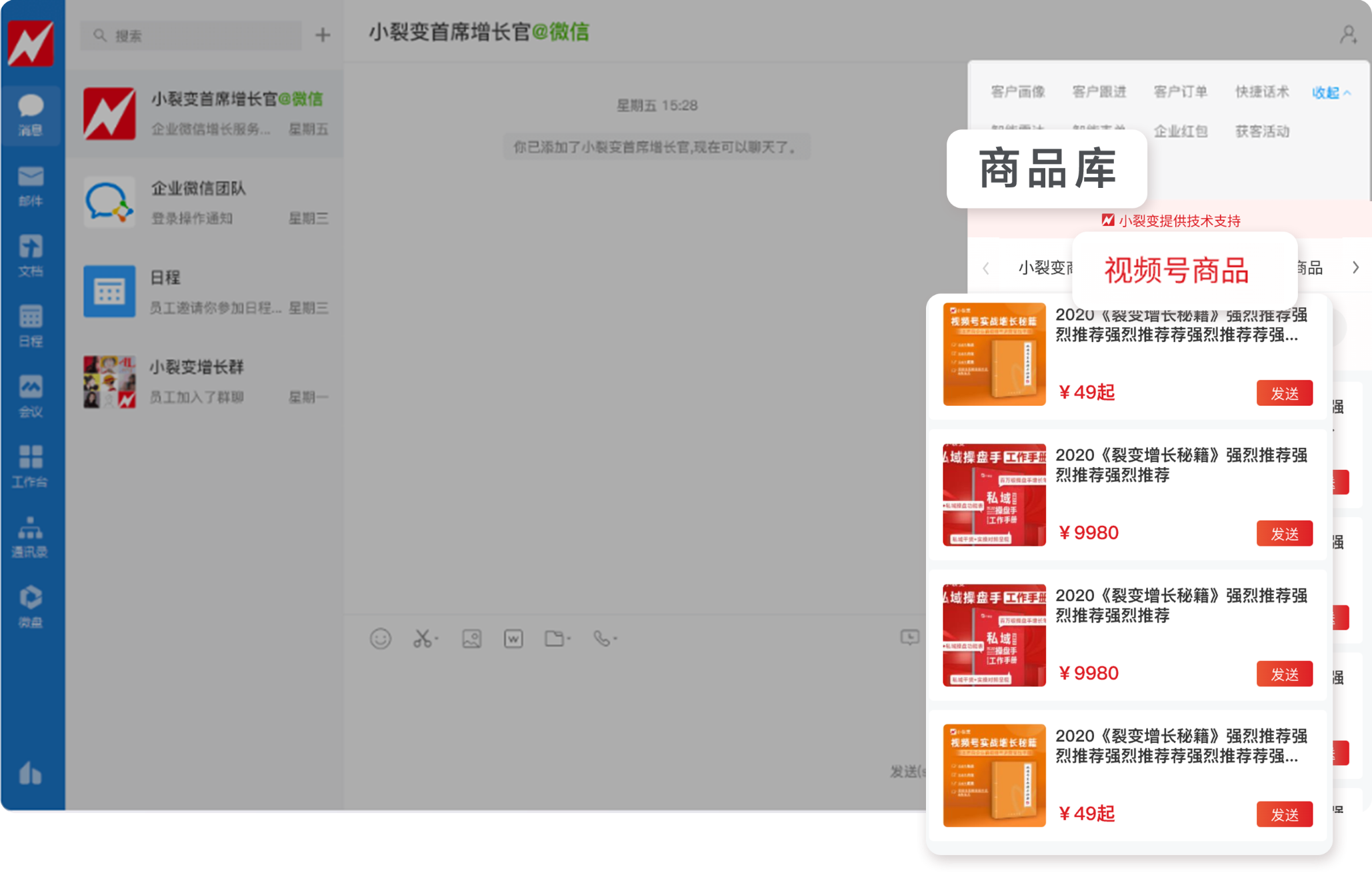 打通视频号商品