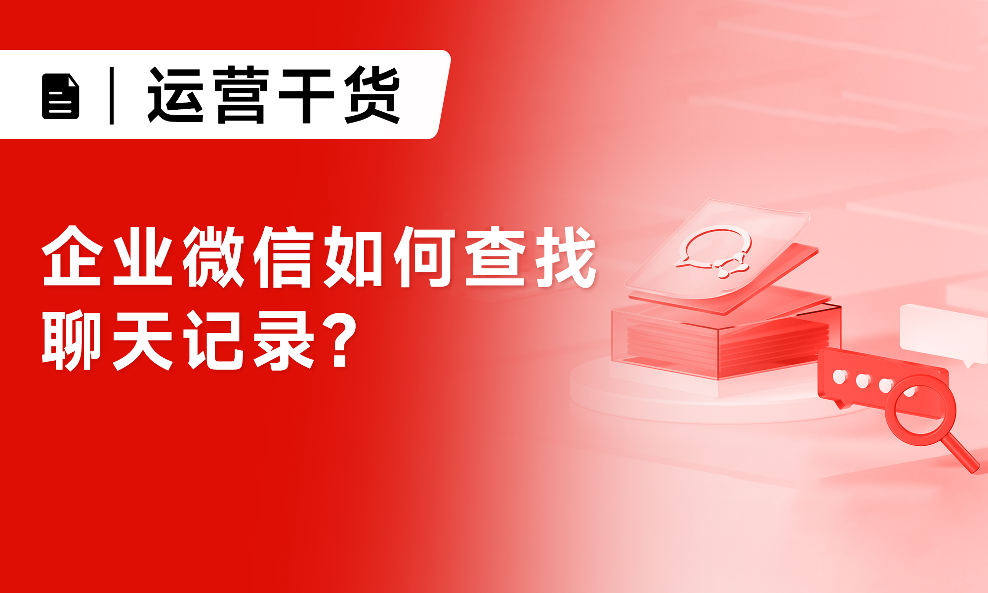 企业微信如何查找聊天记录？(1)