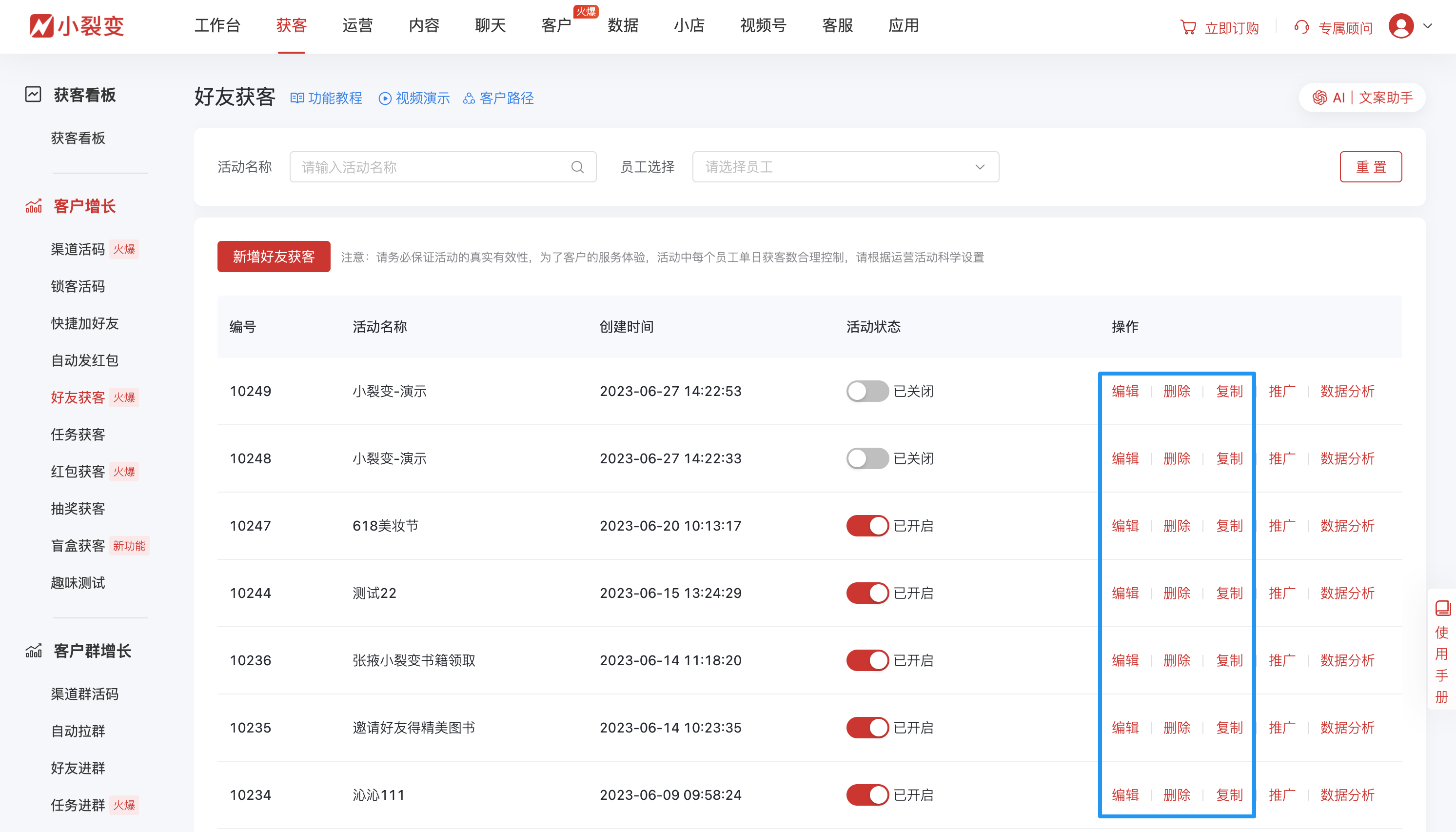 60913好友获客.png
