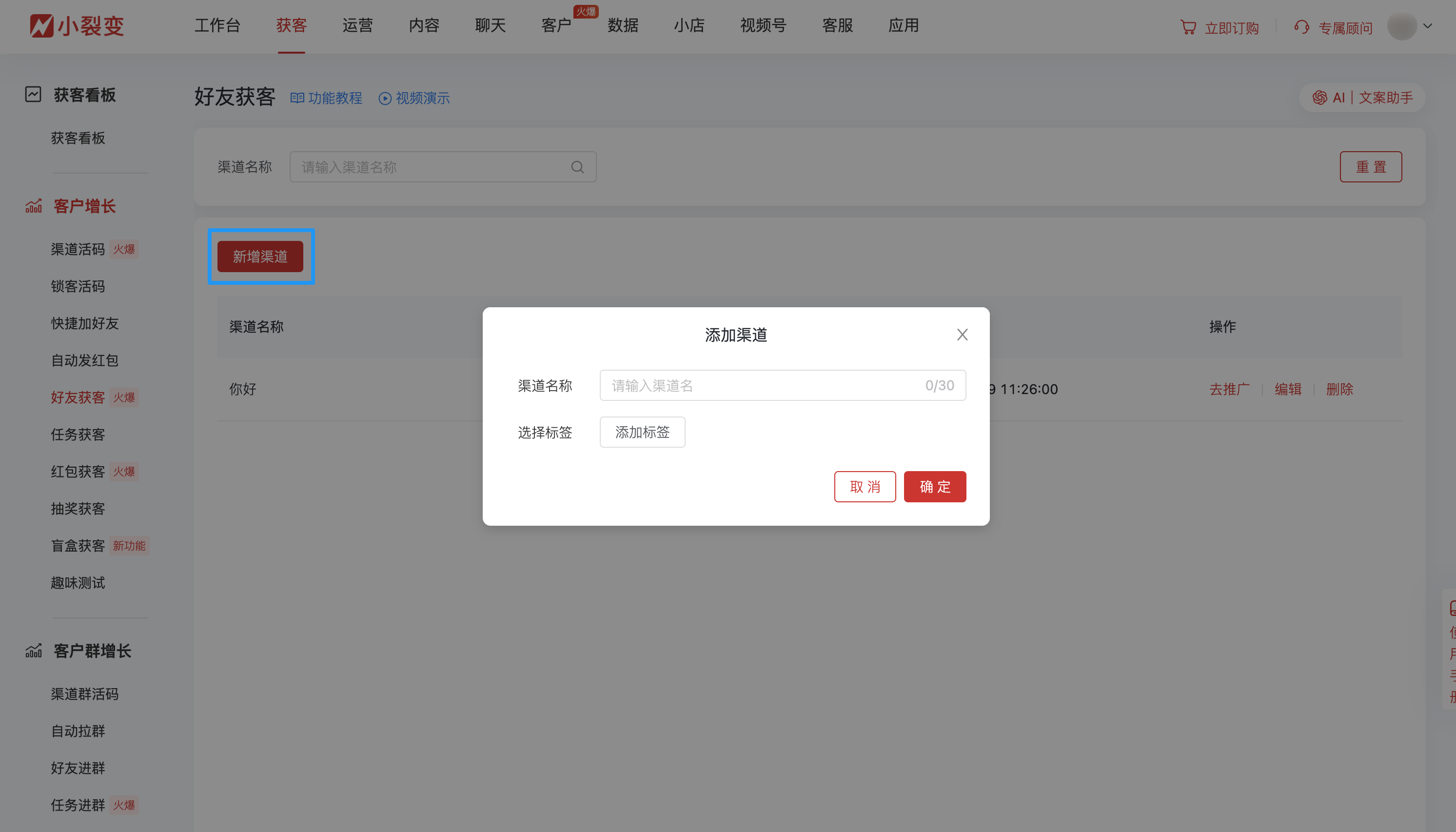 80913好友获客.png