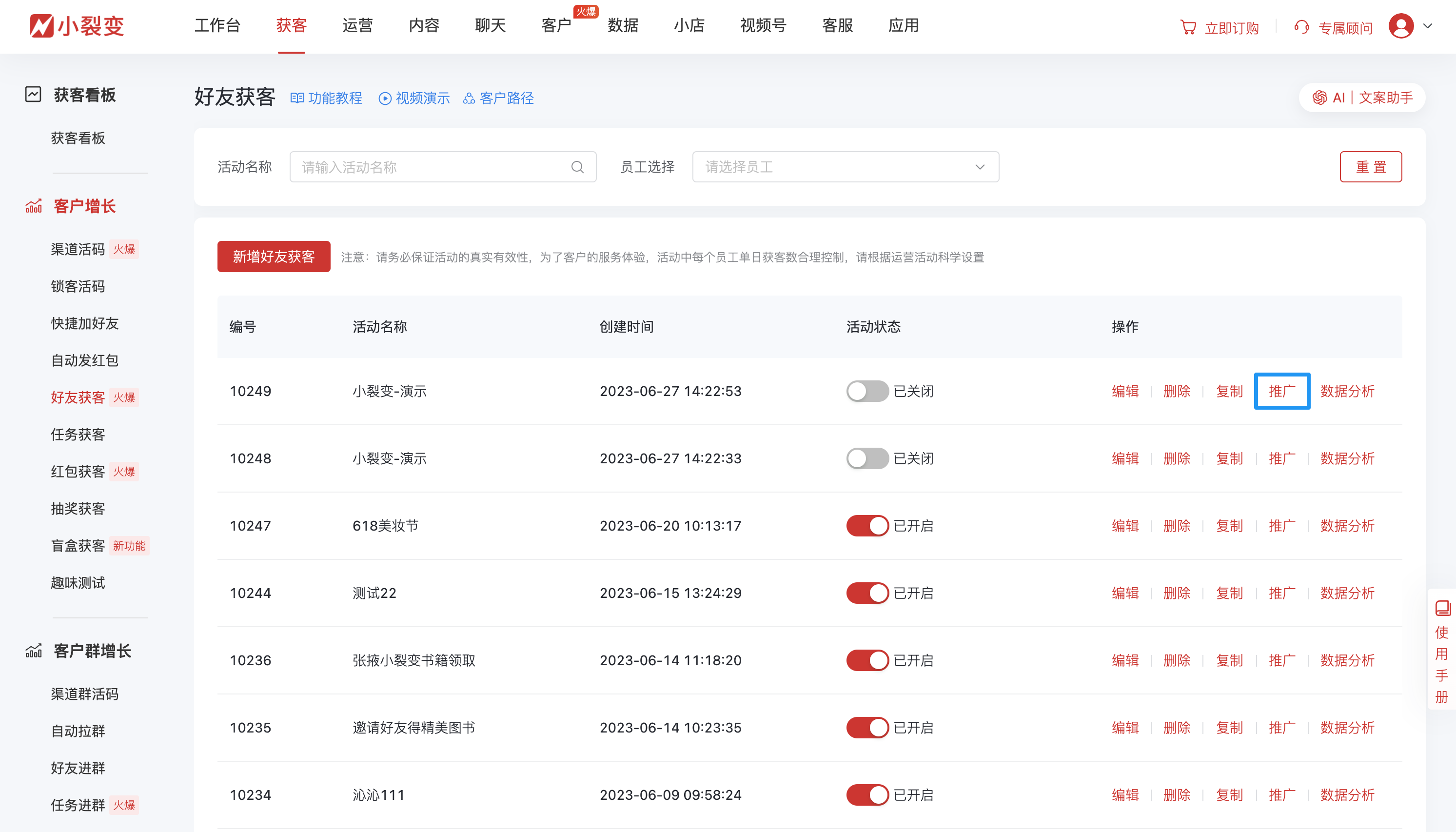 70913好友获客.png