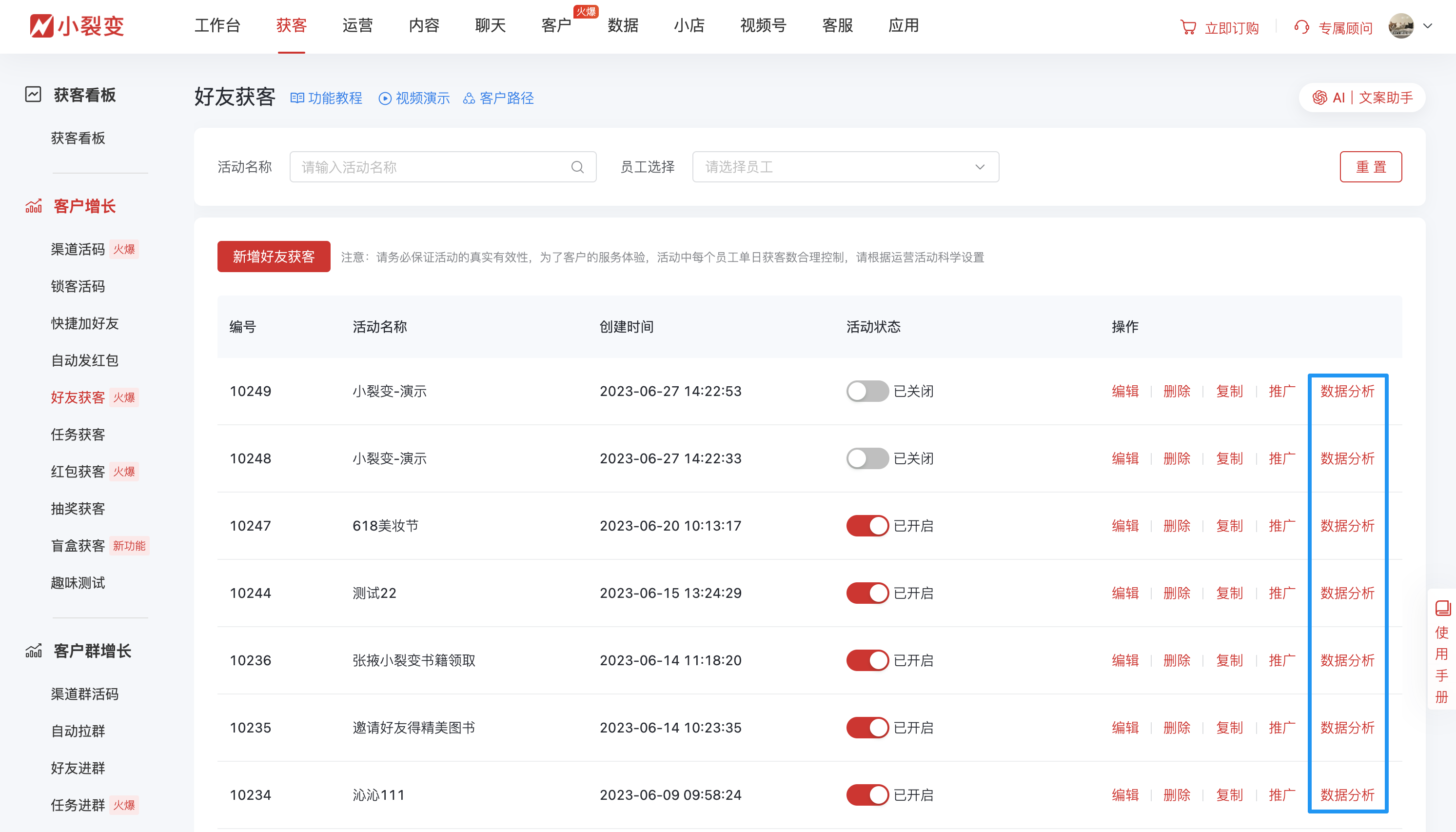 100913好友获客.png