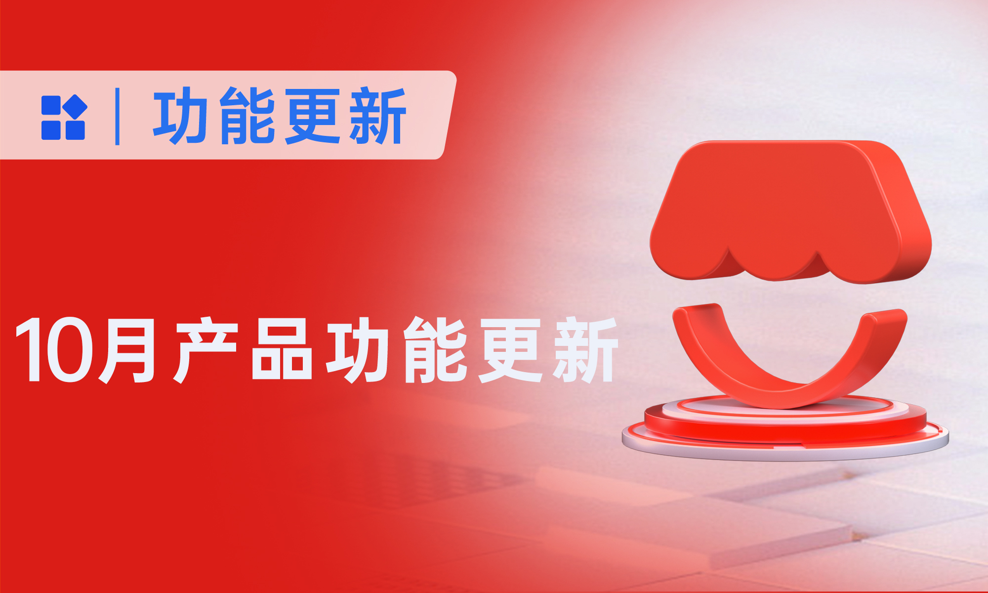 小裂变推客分销系统升级!提高推客带货销量,激发推客分销积极性